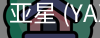 亚星娱乐